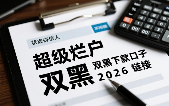 2026年下款口子链接在哪里
