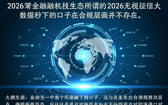2026无视征信大数据秒下的口子有哪些