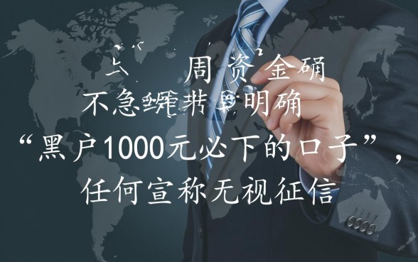 黑户1000元必下的口子2026哪里有,怎么申请? 黑户1000元必下的口子2026哪里有