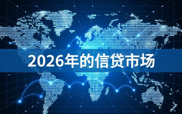 2026年有哪些贷款产品不查征信,2026年不看征信能下款吗? 2026年有哪些贷款产品不查征信