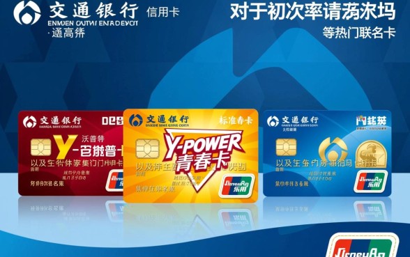 交通信用卡哪种卡种申请通过率更高