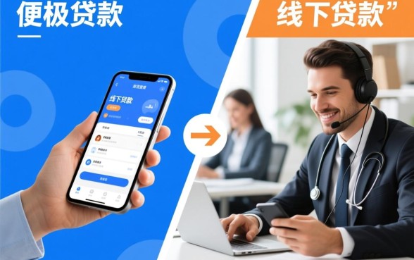 线上贷款程序便捷还是线下贷款简单,哪个下款速度最快 线上贷款程序便捷还是线下贷款简单