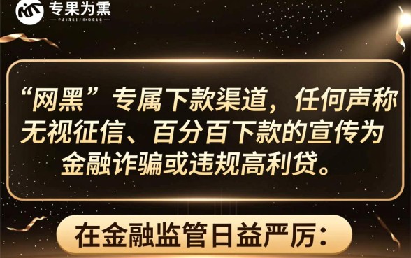 2026年网黑下款渠道真的存在吗