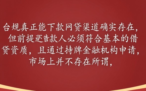 难道真的存在真正能下款的网贷口子,2026有哪些必下款口子 难道真的存在真正能下款的网贷口子