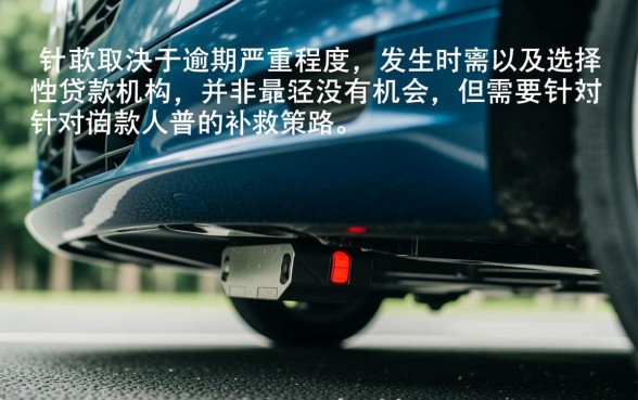 24年6月逾期贷款还能顺利下款吗,有逾期记录怎么申请贷款 24年6月逾期贷款还能顺利下款吗