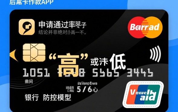 信用卡下款app申请通过率高不高