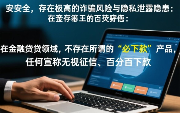 2026必下款的口子真的安全吗