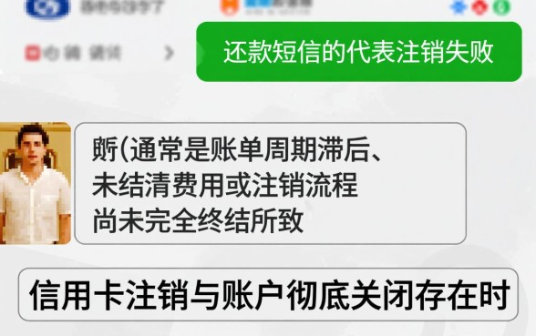 注销了信用卡为什么还有还款短信,收到短信是怎么回事? 注销了信用卡为什么还有还款短信