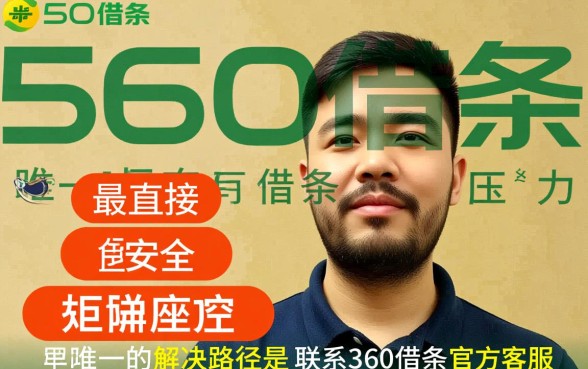 360借条协商延期还款找谁申请