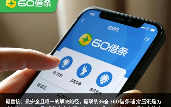 360借条协商延期还款找谁申请