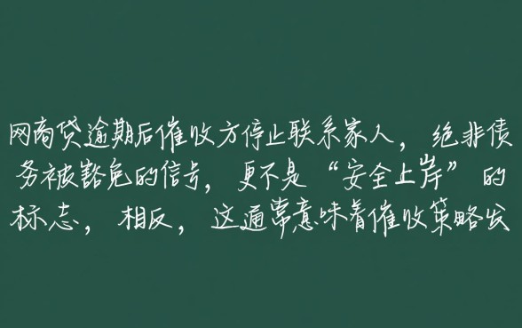 网商贷逾期不通知家人了有影响吗,会上征信吗 网商贷逾期不通知家人了有影响吗