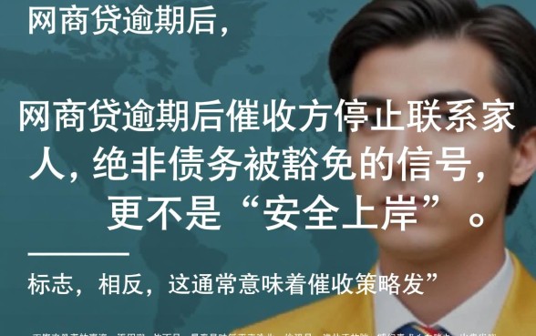 网商贷逾期不通知家人了有影响吗,会上征信吗 网商贷逾期不通知家人了有影响吗