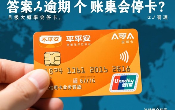 平安信用卡逾期二个账单会停卡吗