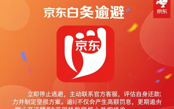 京东白条要是逾期没还钱怎么办呢,会有什么后果 京东白条要是逾期没还钱怎么办呢