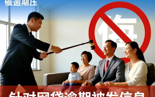 网贷逾期被发信息侮辱家人犯法吗,暴力催收怎么投诉 网贷逾期被发信息侮辱家人犯法吗