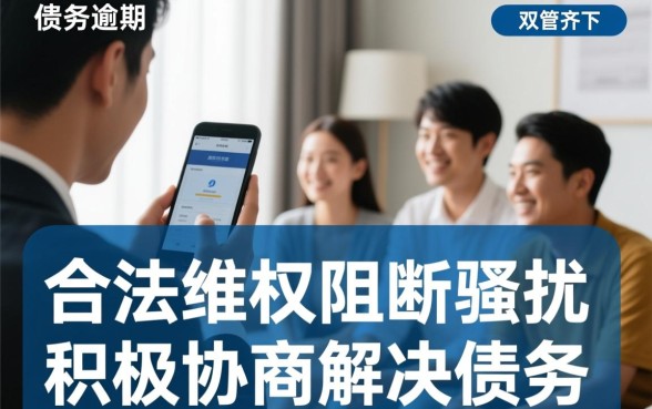 逾期后催收电联打给家人怎么办呢