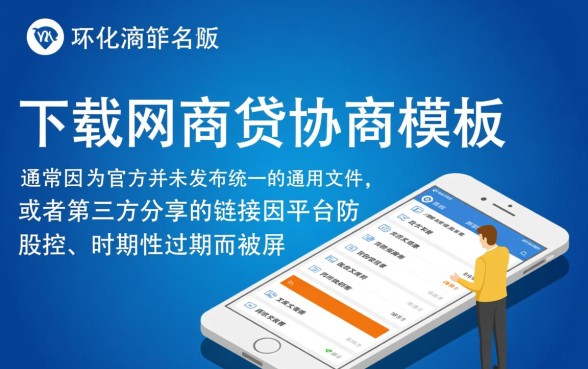 网商贷协商模板下载不了怎么回事