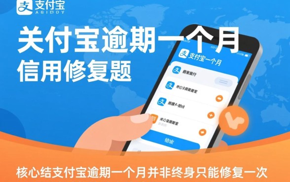 支付宝逾期一个月只能修复一次吗,逾期了怎么补救 支付宝逾期一个月只能修复一次吗