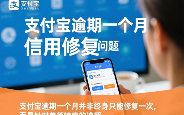 支付宝逾期一个月只能修复一次吗,逾期了怎么补救 支付宝逾期一个月只能修复一次吗