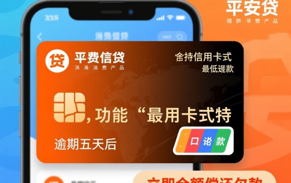 平安i贷逾期五天还能最低还款吗