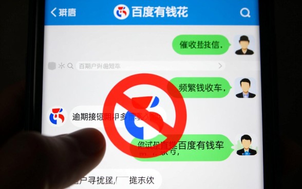 百度有钱花逾期短信模板怎么删除