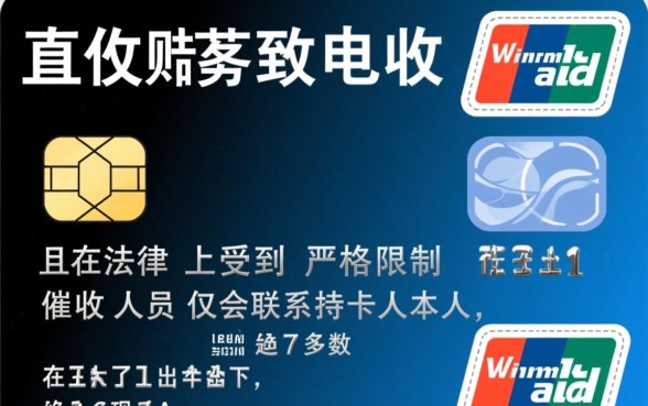 信用卡催收会打电联给单位财务吗