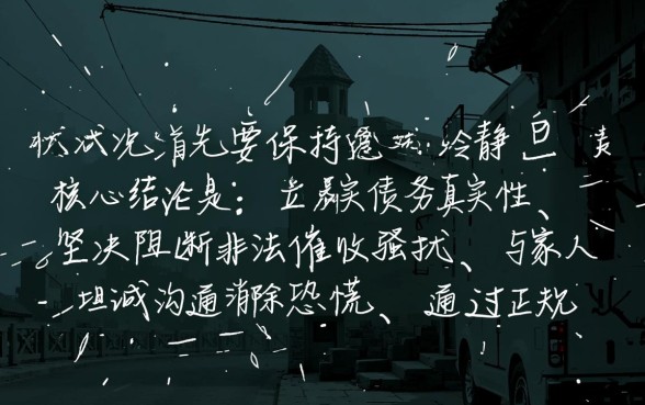 家人接到电联说我网贷逾期怎么办