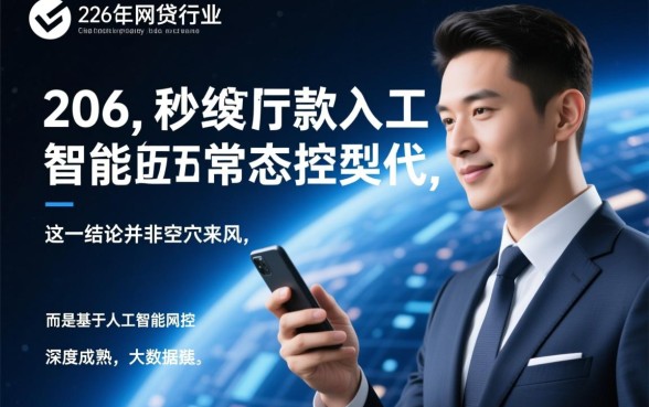 为什么2026年的网贷下款速度这么慢