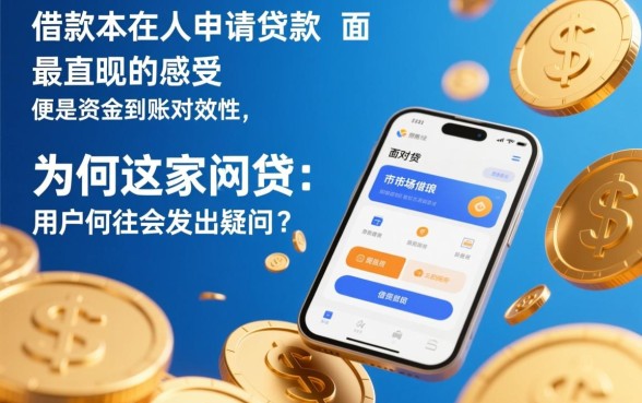 为何这家网贷的下款速度如此之快,正规网贷秒下款怎么申请 为何这家网贷的下款速度如此之快