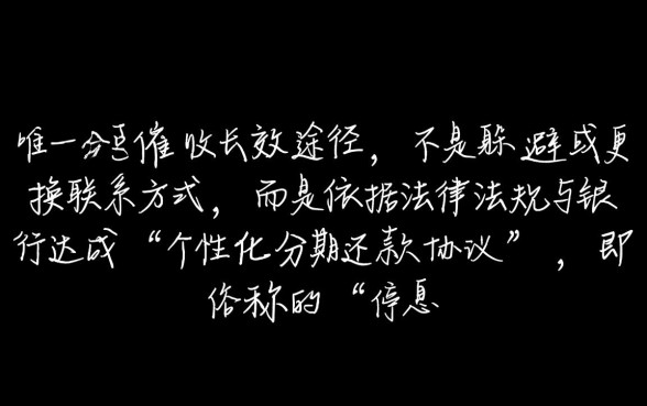 随州信用卡逾期怎样可以停止催收