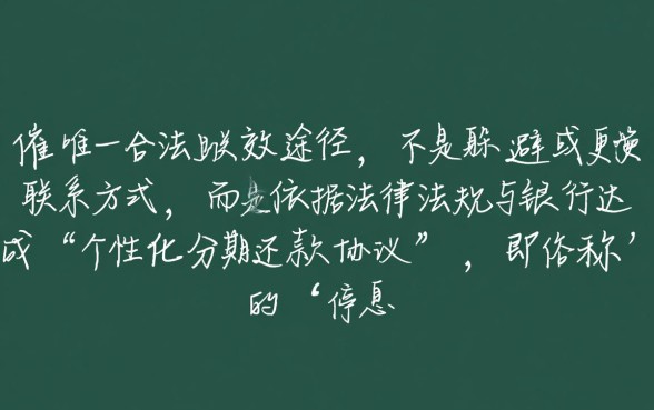 随州信用卡逾期怎样可以停止催收