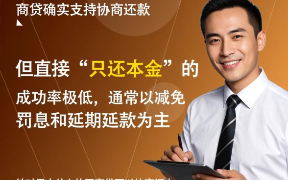 网商贷协商还款需要多少钱