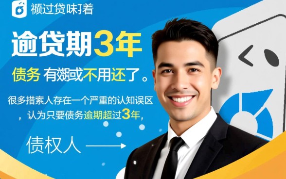 微粒贷逾期3年是不是过了有效期,还要还钱吗? 微粒贷逾期3年是不是过了有效期