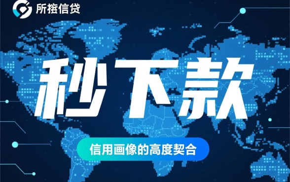 为什么别人的口子0天就能秒下款