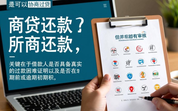 网商贷还不上能协商还款吗