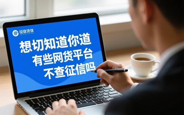 你知道有哪些网贷平台不查征信吗,2026最新不查征信口子 你知道有哪些网贷平台不查征信吗