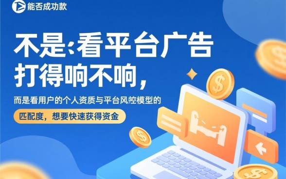 如何辨别哪些平台借款更容易下款