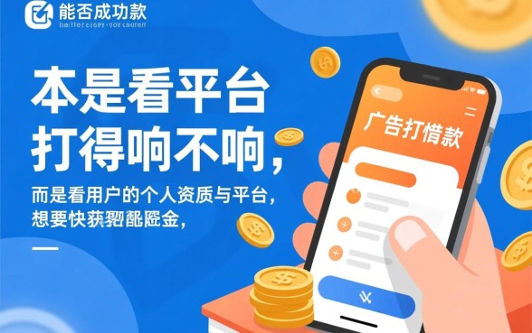 如何辨别哪些平台借款更容易下款