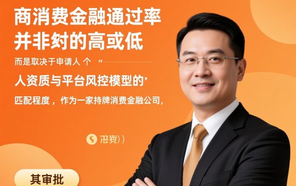 晋商消费金融贷款申请通过率高吗