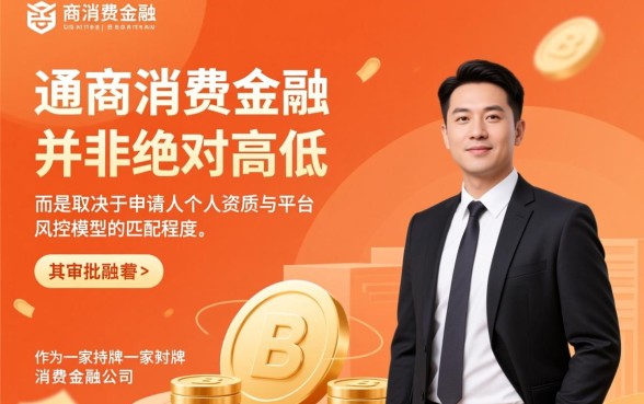 晋商消费金融贷款申请通过率高吗