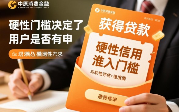 中原消费金融下款有哪些必备条件