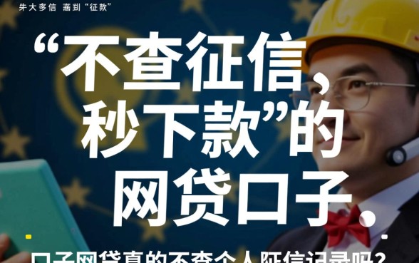 口子网贷真的不查个人征信记录吗,哪些口子不看征信秒下款 口子网贷真的不查个人征信记录吗