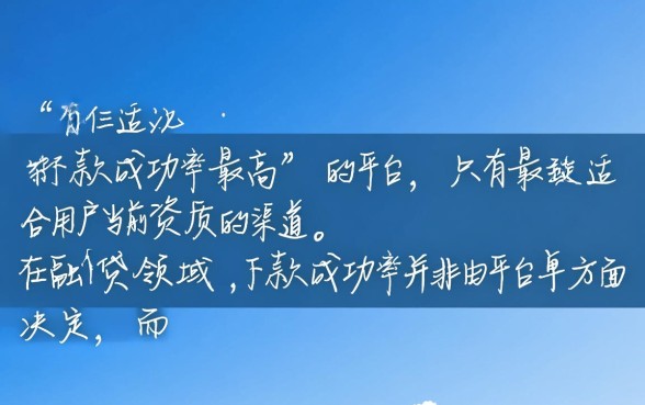 哪个借款平台下款成功率最高