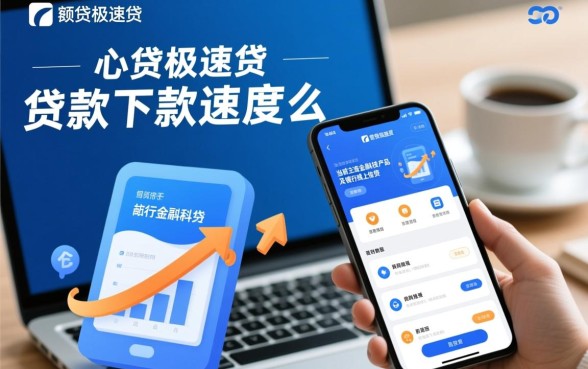 快贷极速贷下款速度怎么样