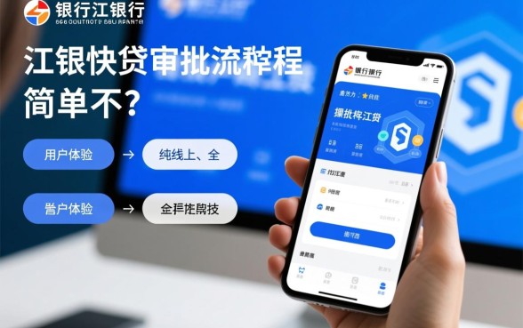 江西银行江银快贷审批流程简单不
