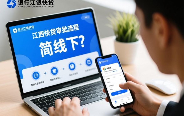 江西银行江银快贷审批流程简单不