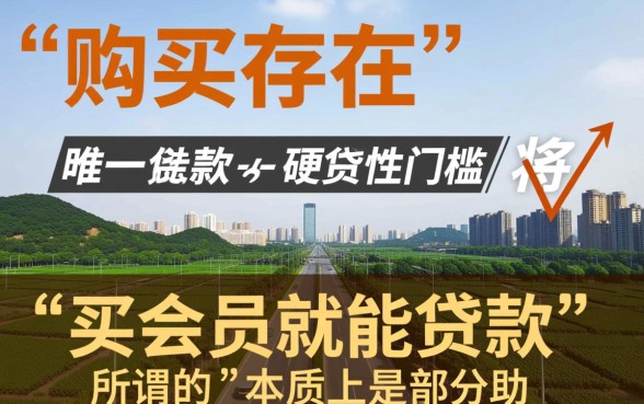 24年有哪些口子买会员就能贷款