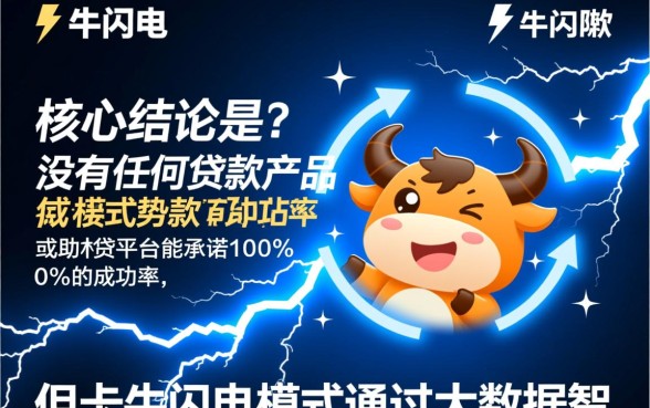 卡牛闪电模式贷款成功率有保障吗