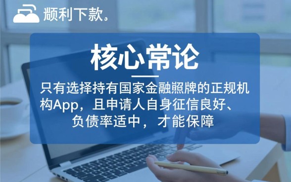 市面上哪些app下款能顺利贷款