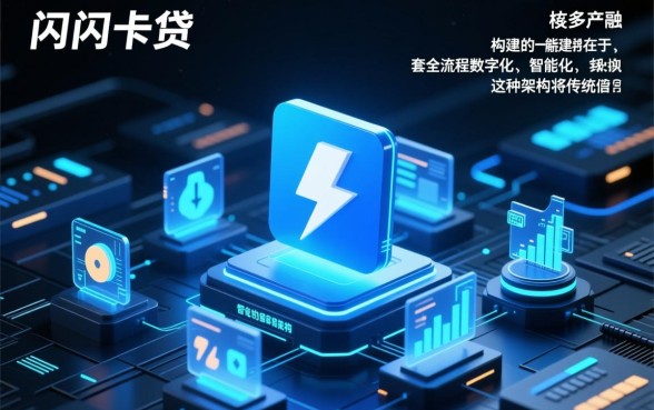 为什么快闪卡贷的审批速度那么快